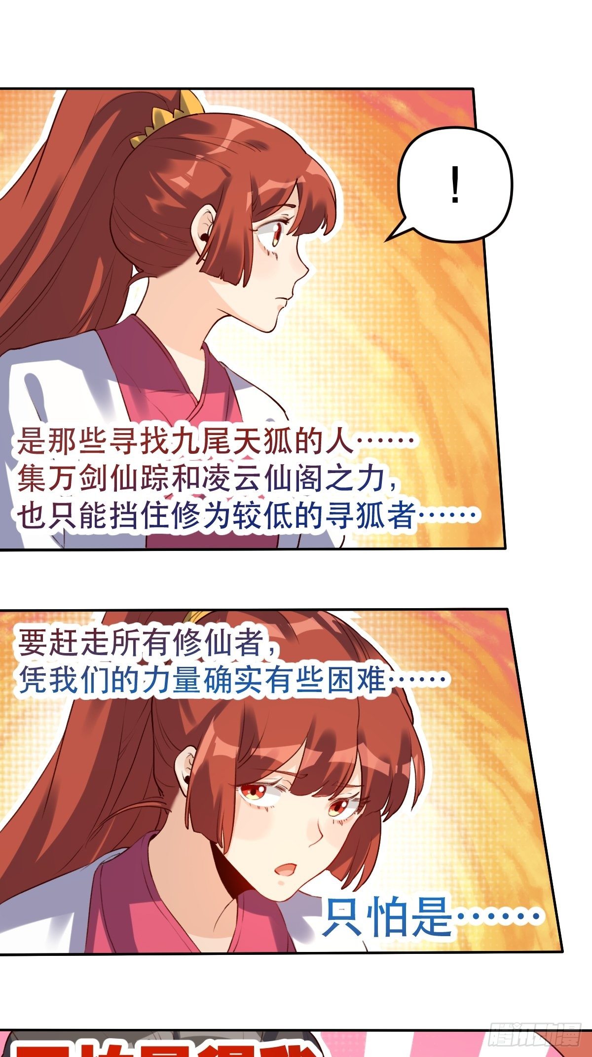 《原来我是修仙大佬》漫画最新章节二十八话免费下拉式在线观看章节第【40】张图片