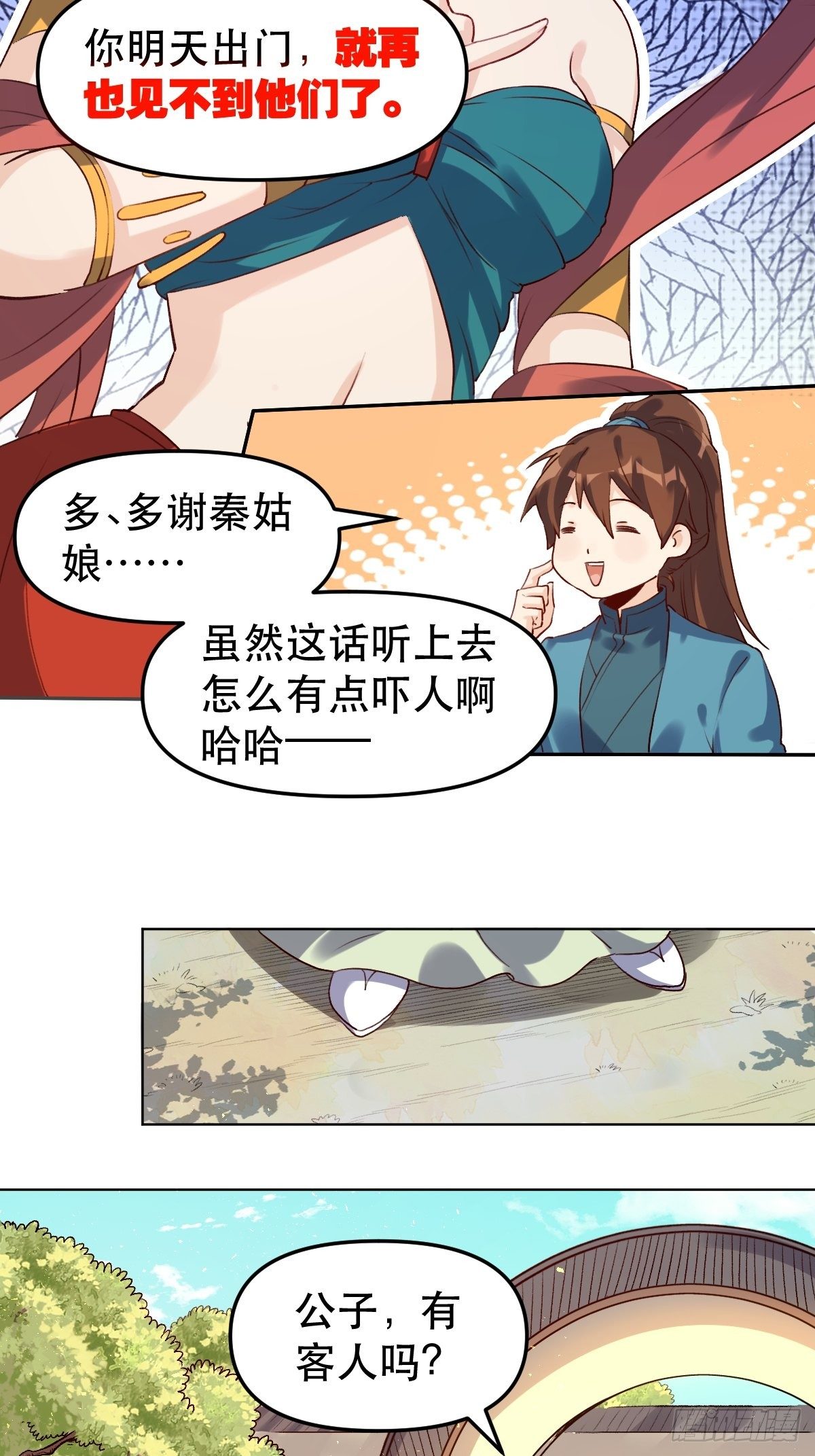 《原来我是修仙大佬》漫画最新章节二十八话免费下拉式在线观看章节第【43】张图片