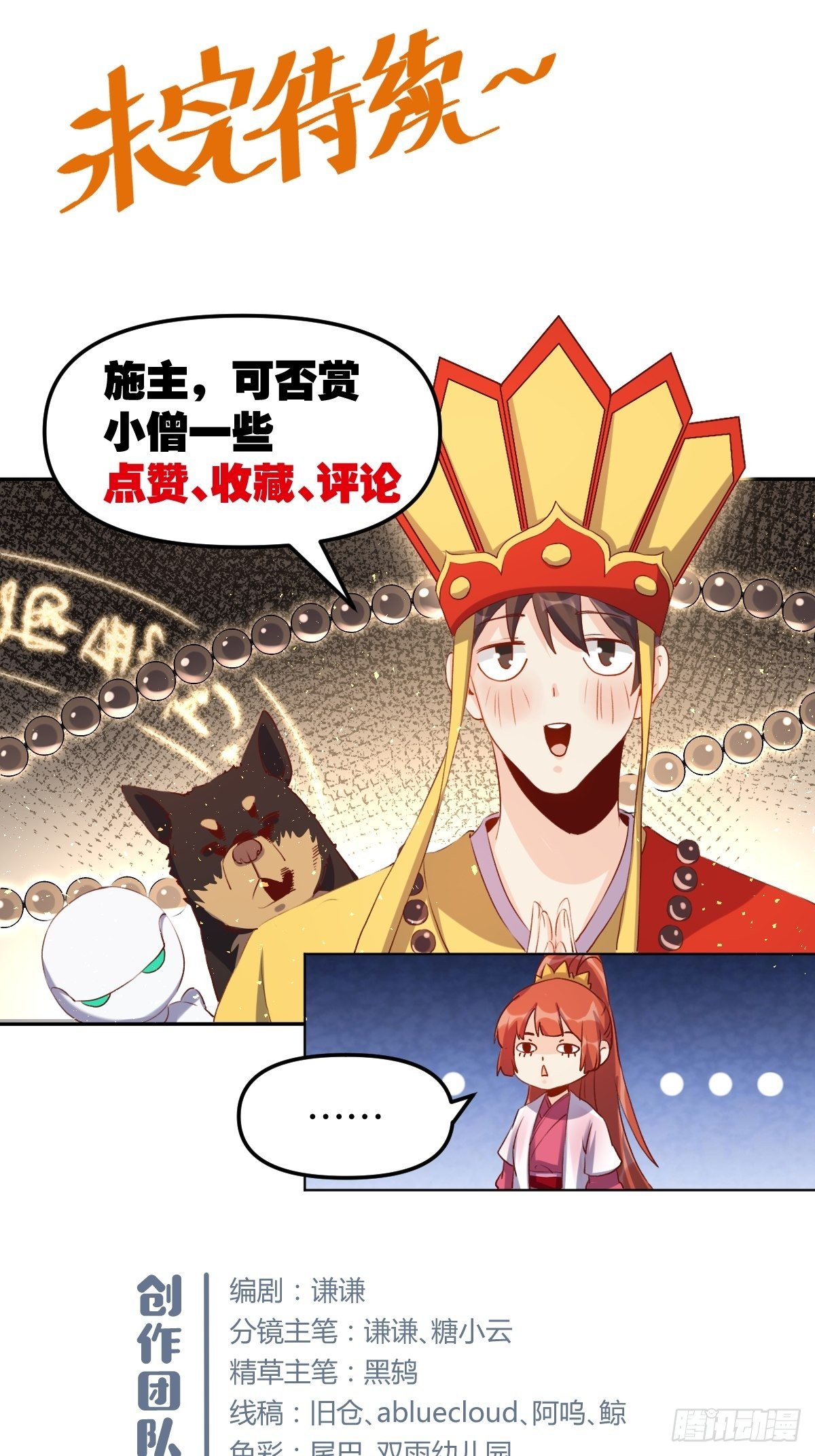 《原来我是修仙大佬》漫画最新章节二十八话免费下拉式在线观看章节第【46】张图片