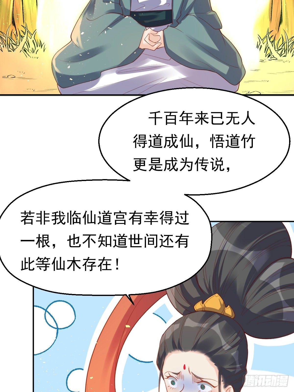 《原来我是修仙大佬》漫画最新章节第三十话免费下拉式在线观看章节第【14】张图片