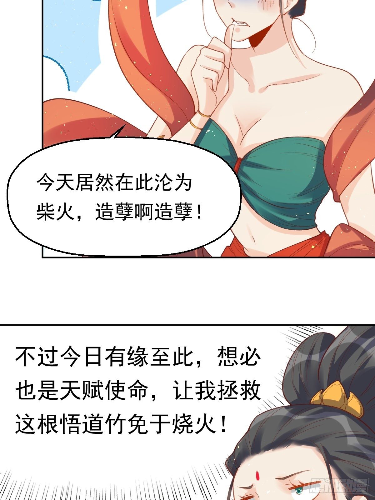 《原来我是修仙大佬》漫画最新章节第三十话免费下拉式在线观看章节第【15】张图片