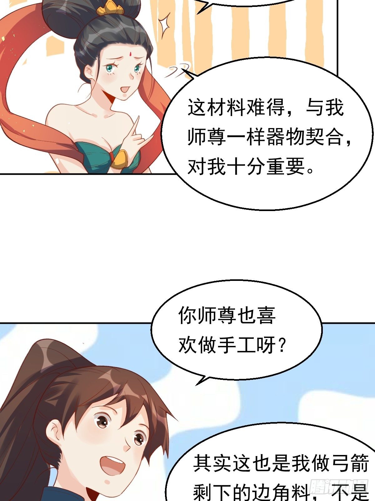 《原来我是修仙大佬》漫画最新章节第三十话免费下拉式在线观看章节第【17】张图片