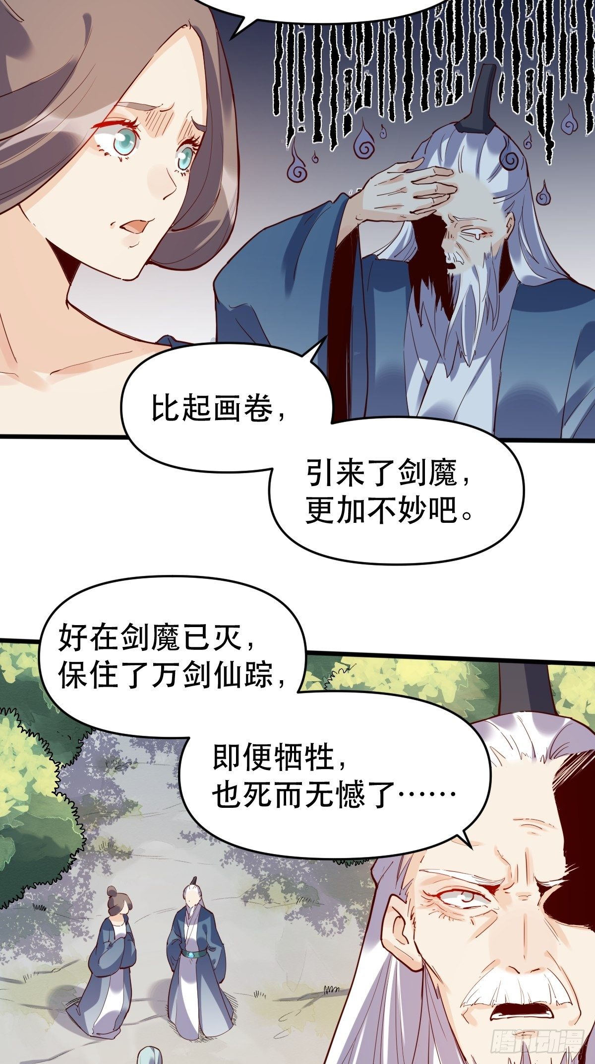 《原来我是修仙大佬》漫画最新章节第九话免费下拉式在线观看章节第【12】张图片