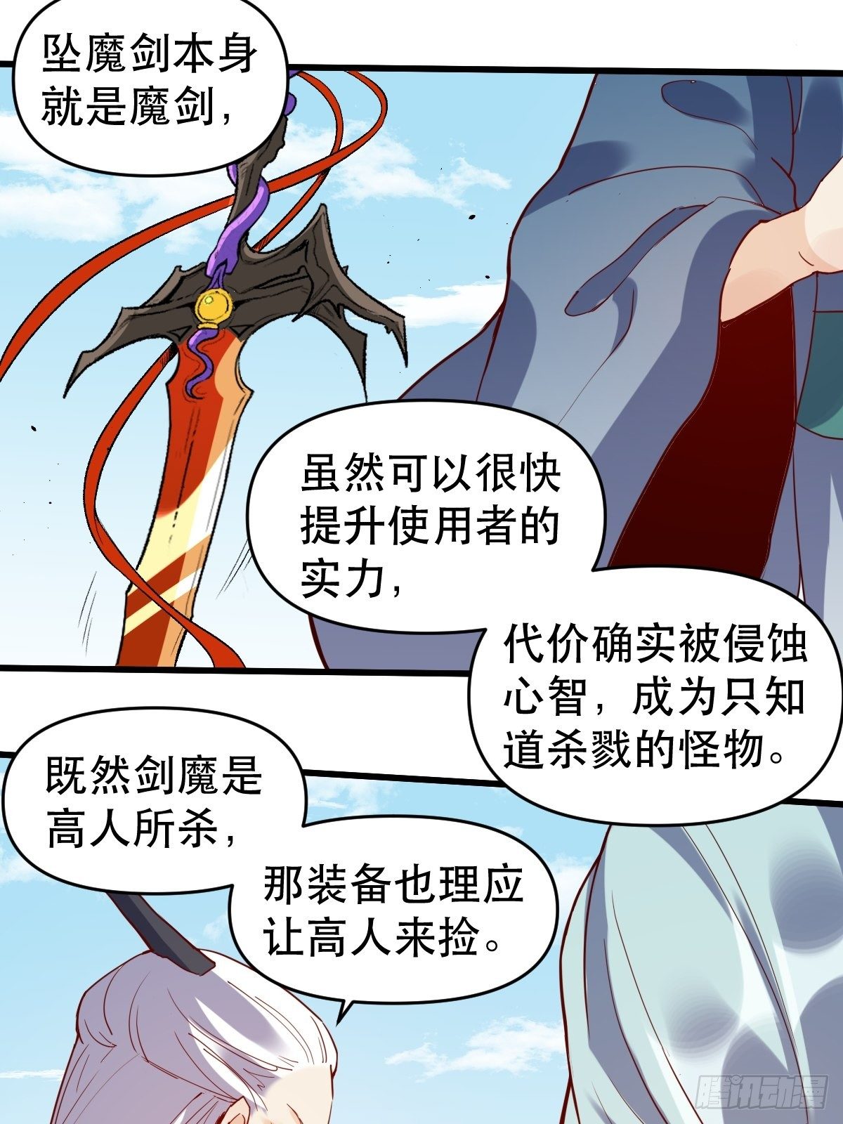 《原来我是修仙大佬》漫画最新章节第九话免费下拉式在线观看章节第【16】张图片