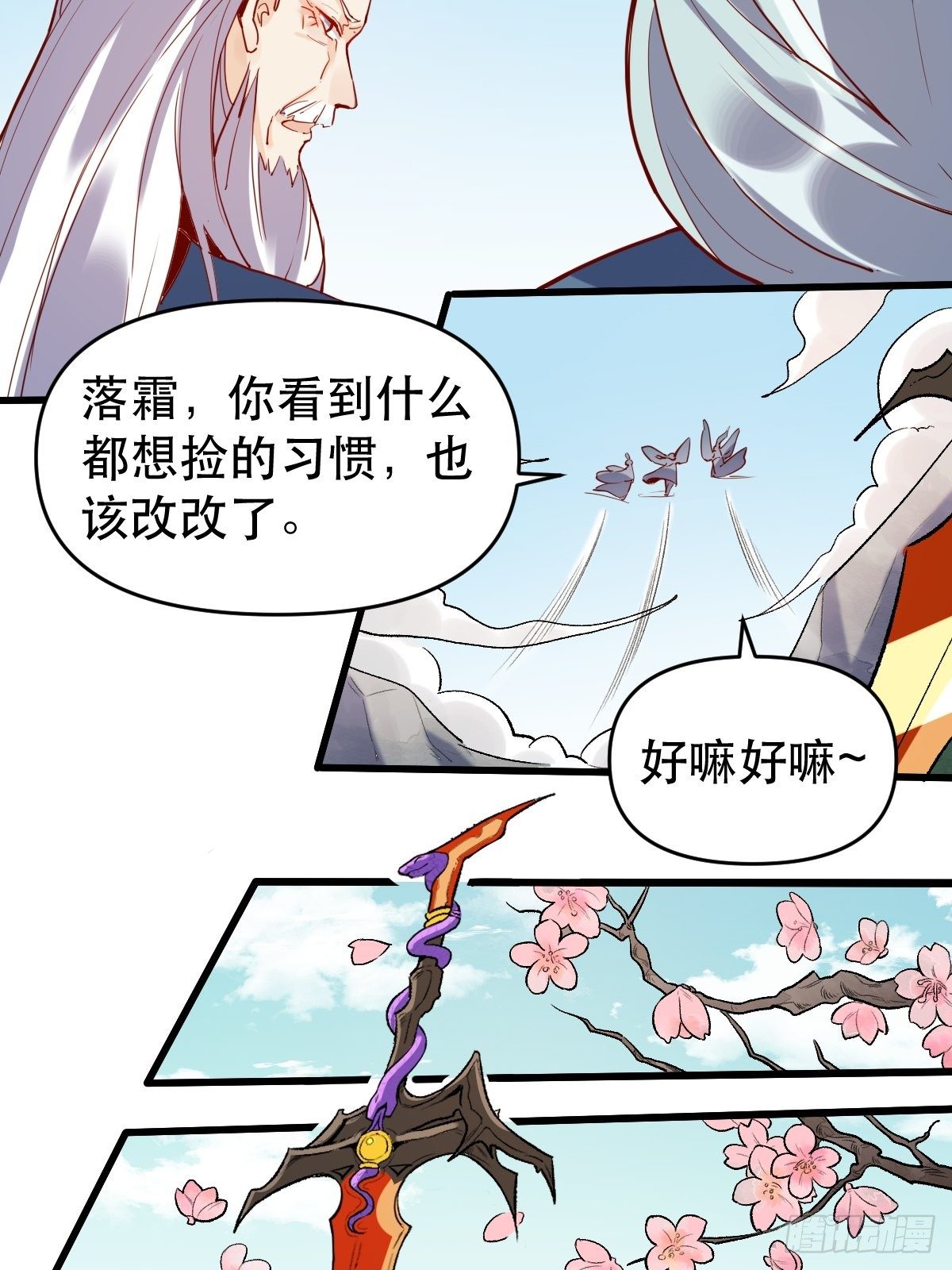 《原来我是修仙大佬》漫画最新章节第九话免费下拉式在线观看章节第【17】张图片