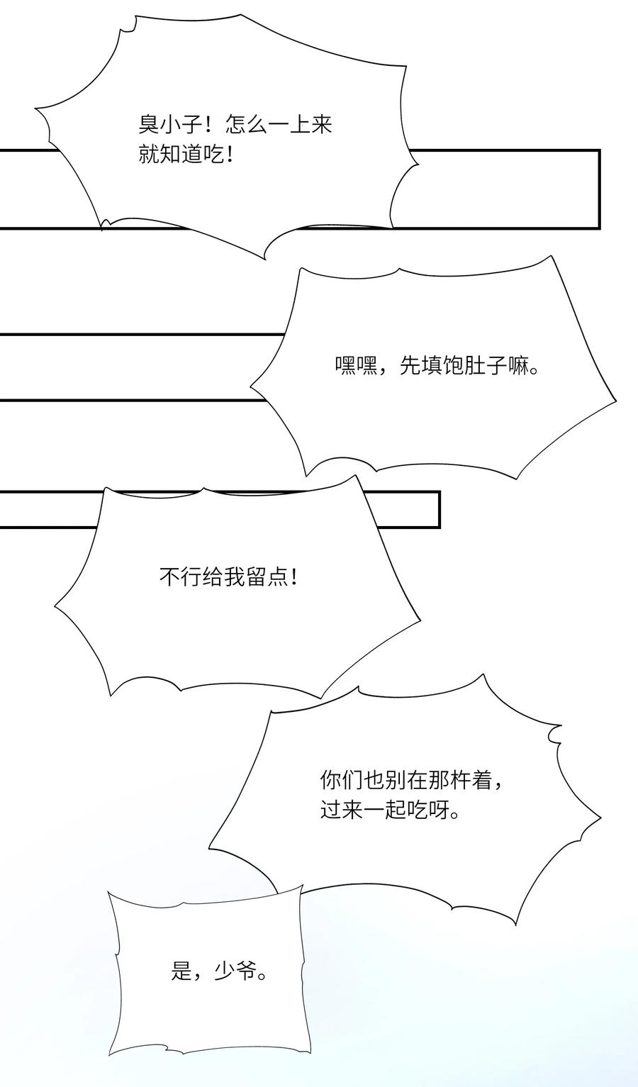 《元龙》漫画最新章节098 重回无忧城免费下拉式在线观看章节第【28】张图片