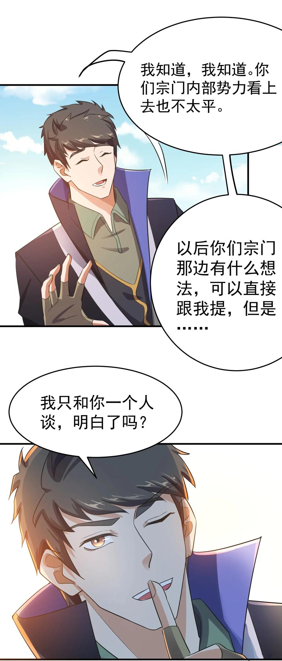 《元龙》漫画最新章节100 顶级VIP服务免费下拉式在线观看章节第【30】张图片