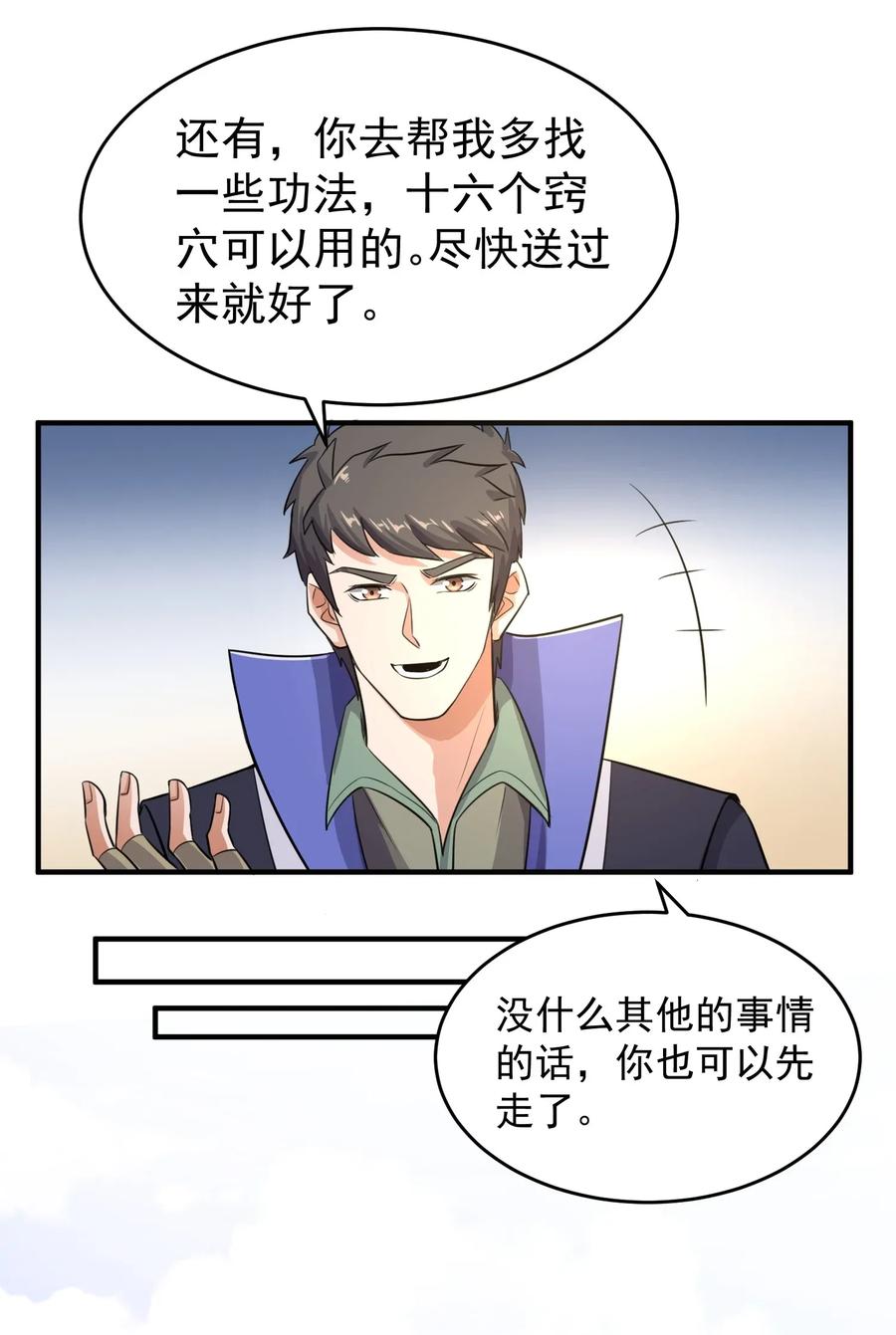 《元龙》漫画最新章节100 顶级VIP服务免费下拉式在线观看章节第【32】张图片