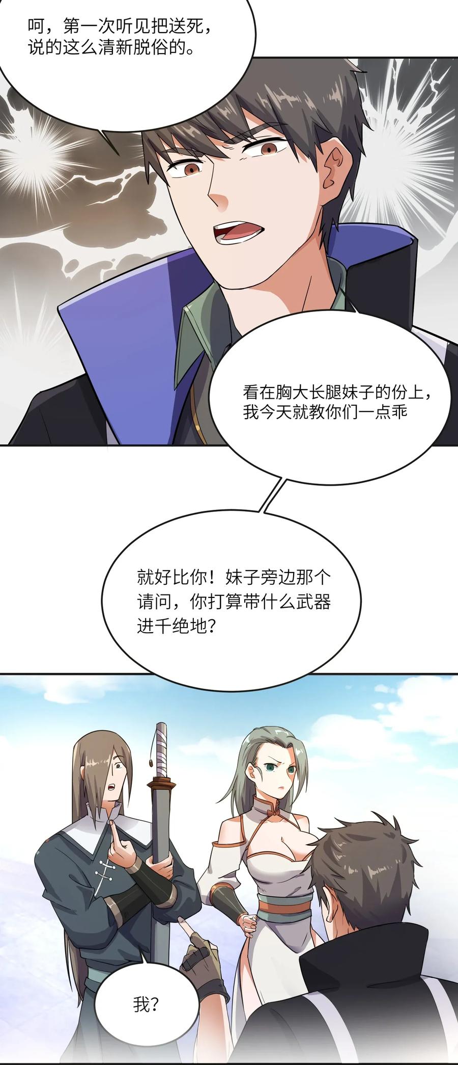 《元龙》漫画最新章节101 吓唬小孩的独狼免费下拉式在线观看章节第【12】张图片