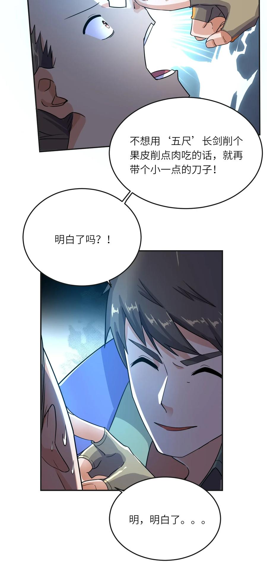 《元龙》漫画最新章节101 吓唬小孩的独狼免费下拉式在线观看章节第【18】张图片