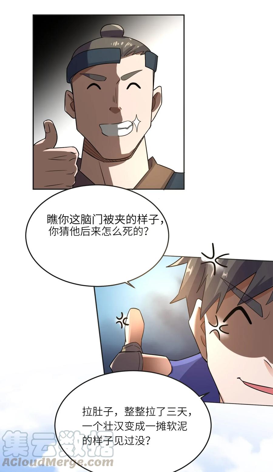 《元龙》漫画最新章节101 吓唬小孩的独狼免费下拉式在线观看章节第【28】张图片