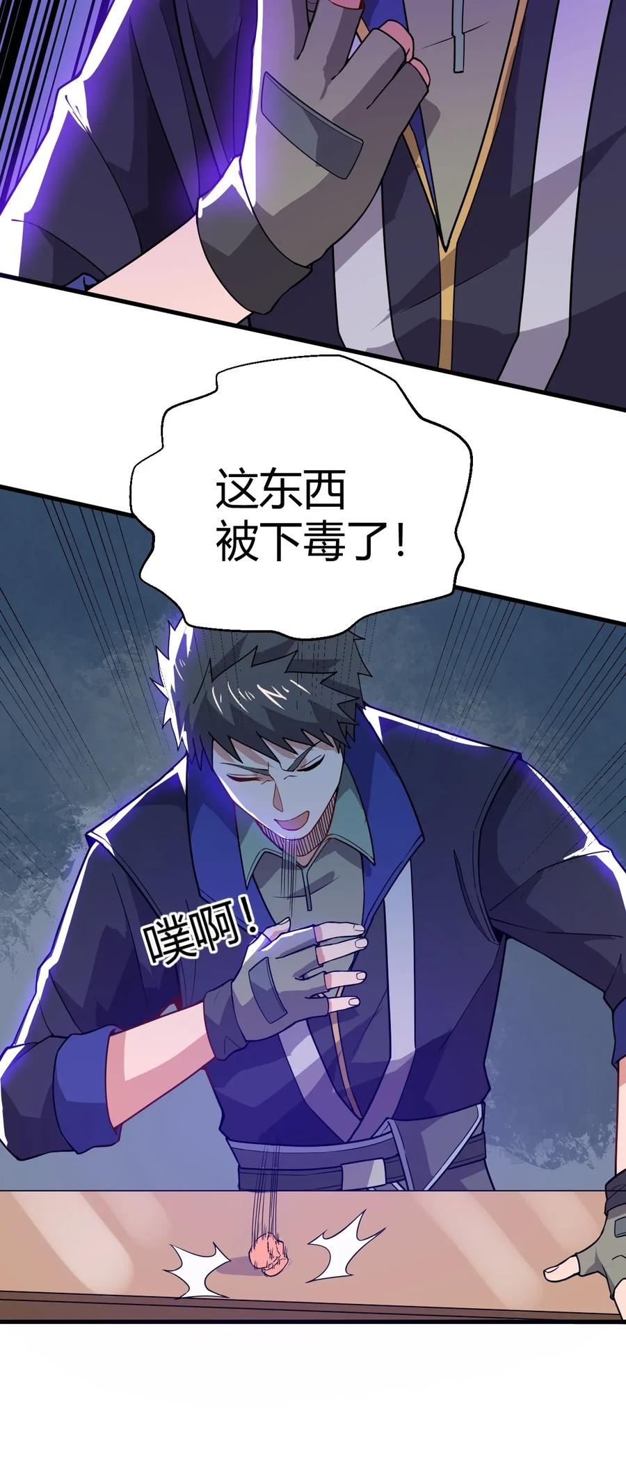 《元龙》漫画最新章节105 不怀好意的人免费下拉式在线观看章节第【33】张图片