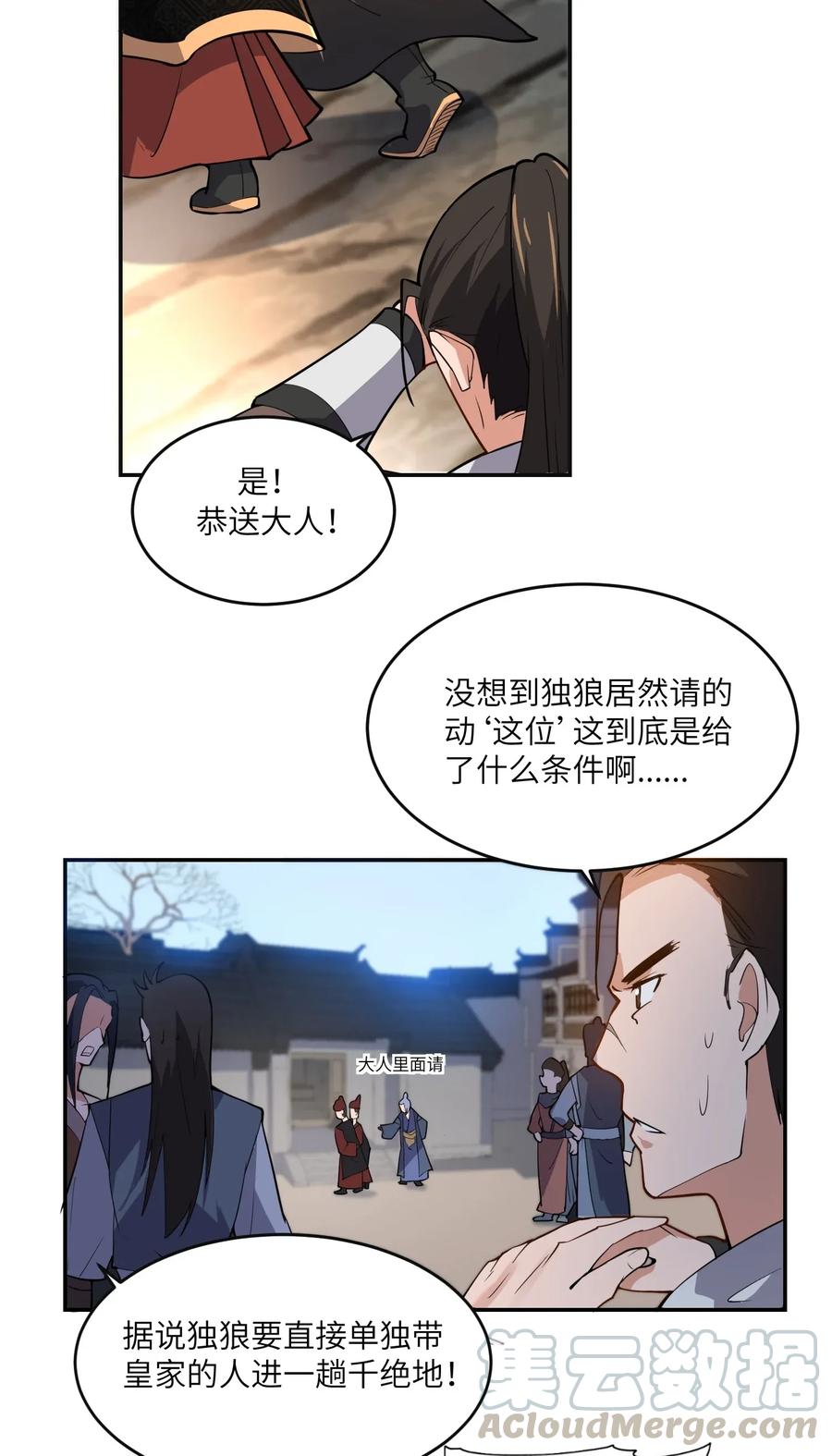 《元龙》漫画最新章节107 老怪物免费下拉式在线观看章节第【16】张图片