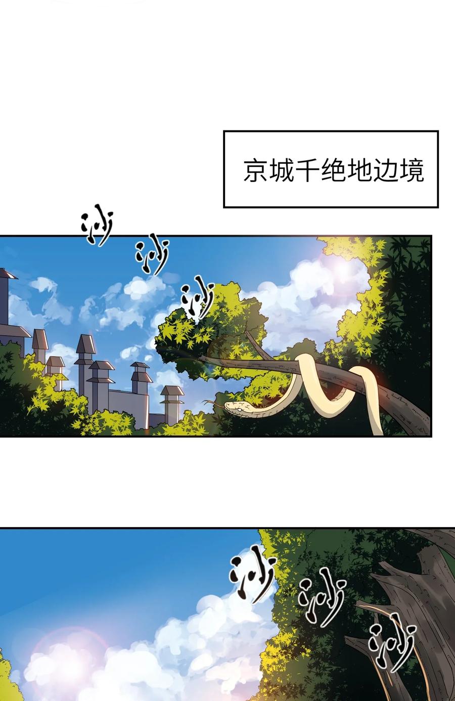 《元龙》漫画最新章节108 皇家探险分队免费下拉式在线观看章节第【27】张图片