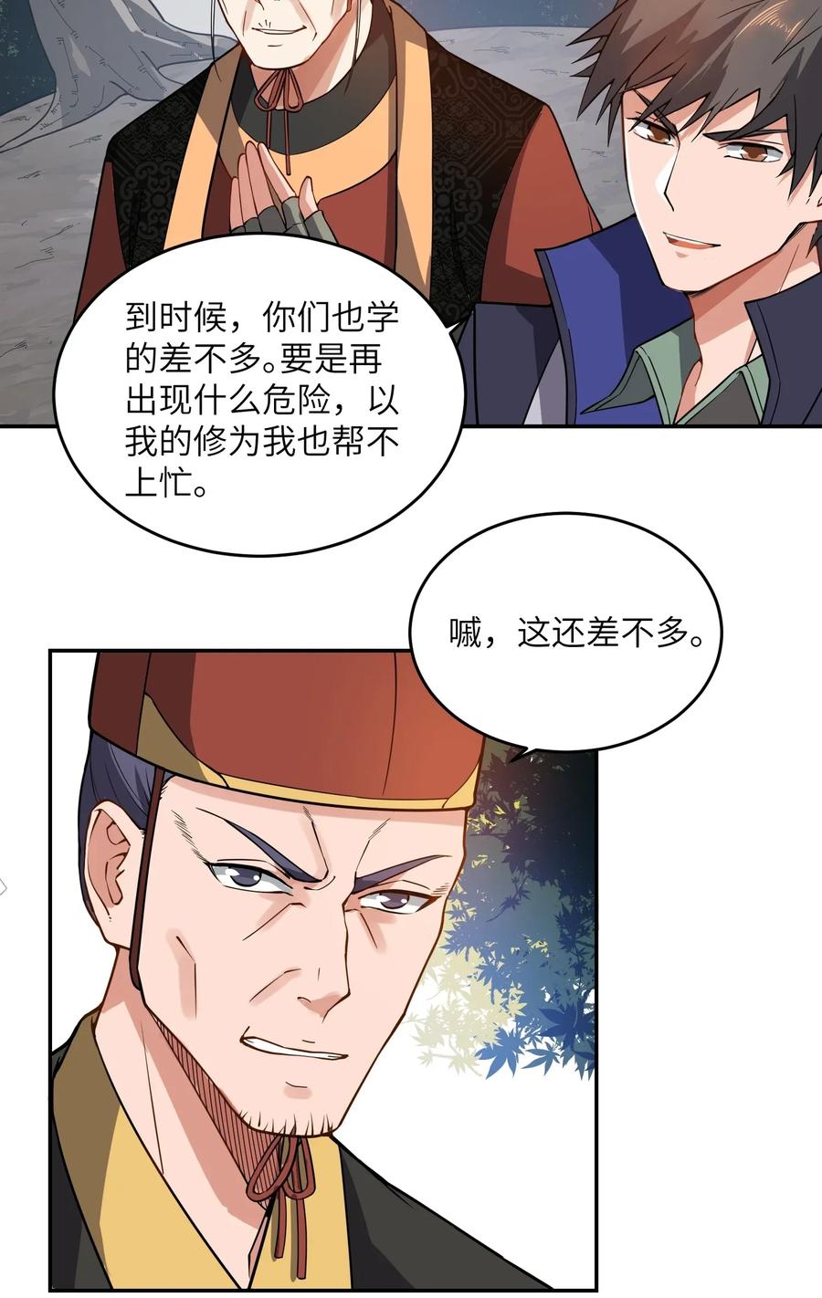 《元龙》漫画最新章节108 皇家探险分队免费下拉式在线观看章节第【33】张图片