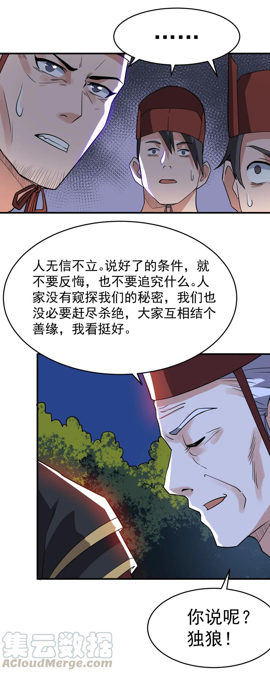 《元龙》漫画最新章节110 诸侯分封免费下拉式在线观看章节第【10】张图片