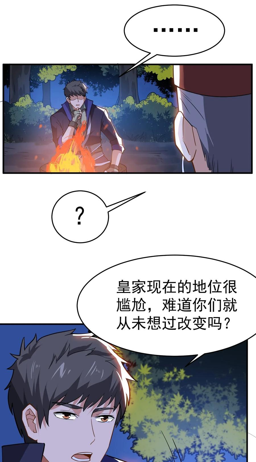 《元龙》漫画最新章节110 诸侯分封免费下拉式在线观看章节第【14】张图片