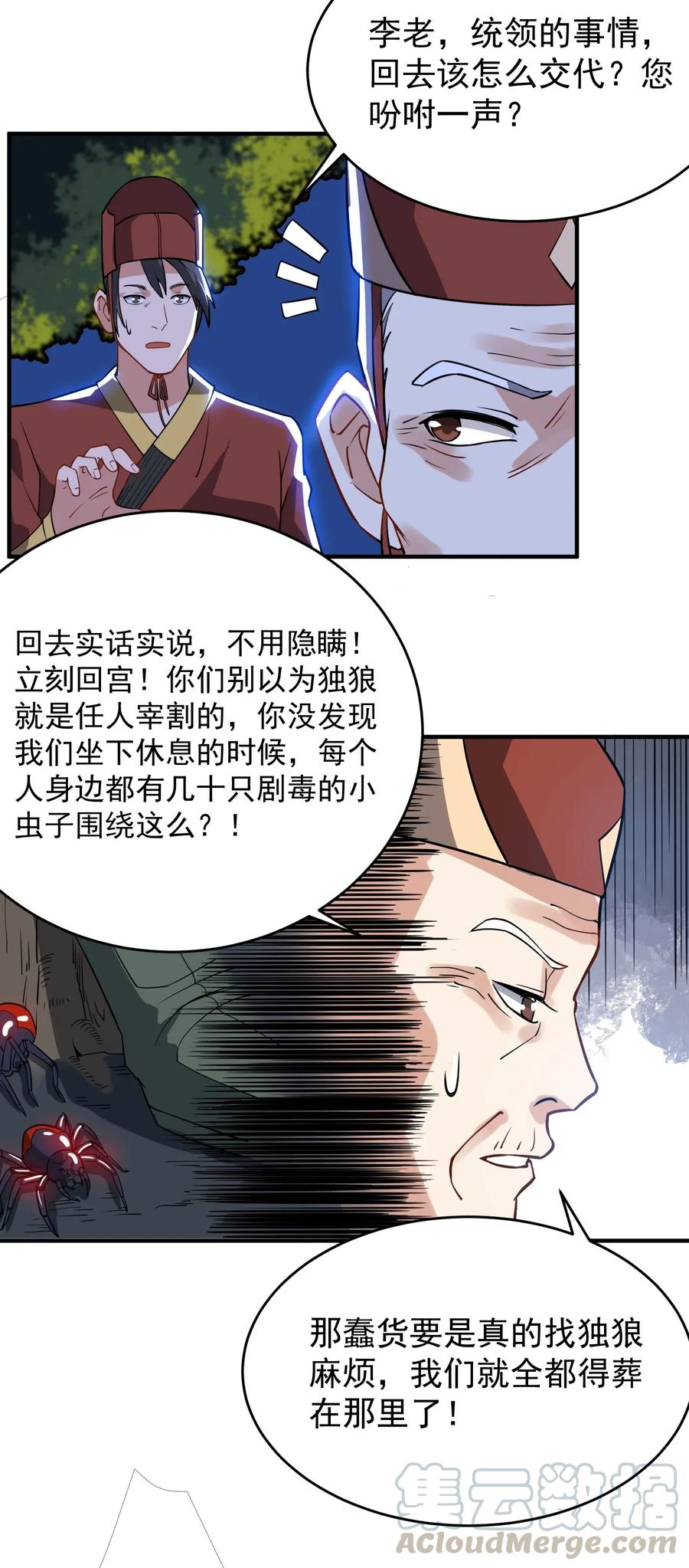 《元龙》漫画最新章节110 诸侯分封免费下拉式在线观看章节第【28】张图片