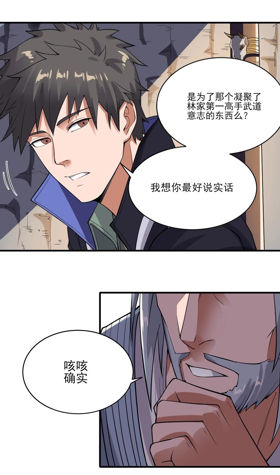 《元龙》漫画最新章节115 武道意志的真相免费下拉式在线观看章节第【14】张图片