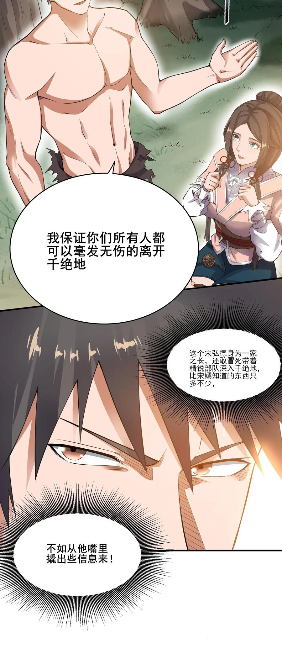 《元龙》漫画最新章节115 武道意志的真相免费下拉式在线观看章节第【9】张图片