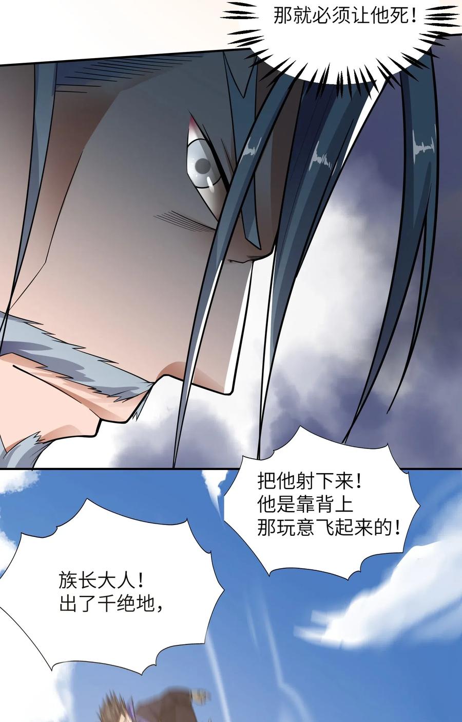 《元龙》漫画最新章节116 连续追杀免费下拉式在线观看章节第【18】张图片