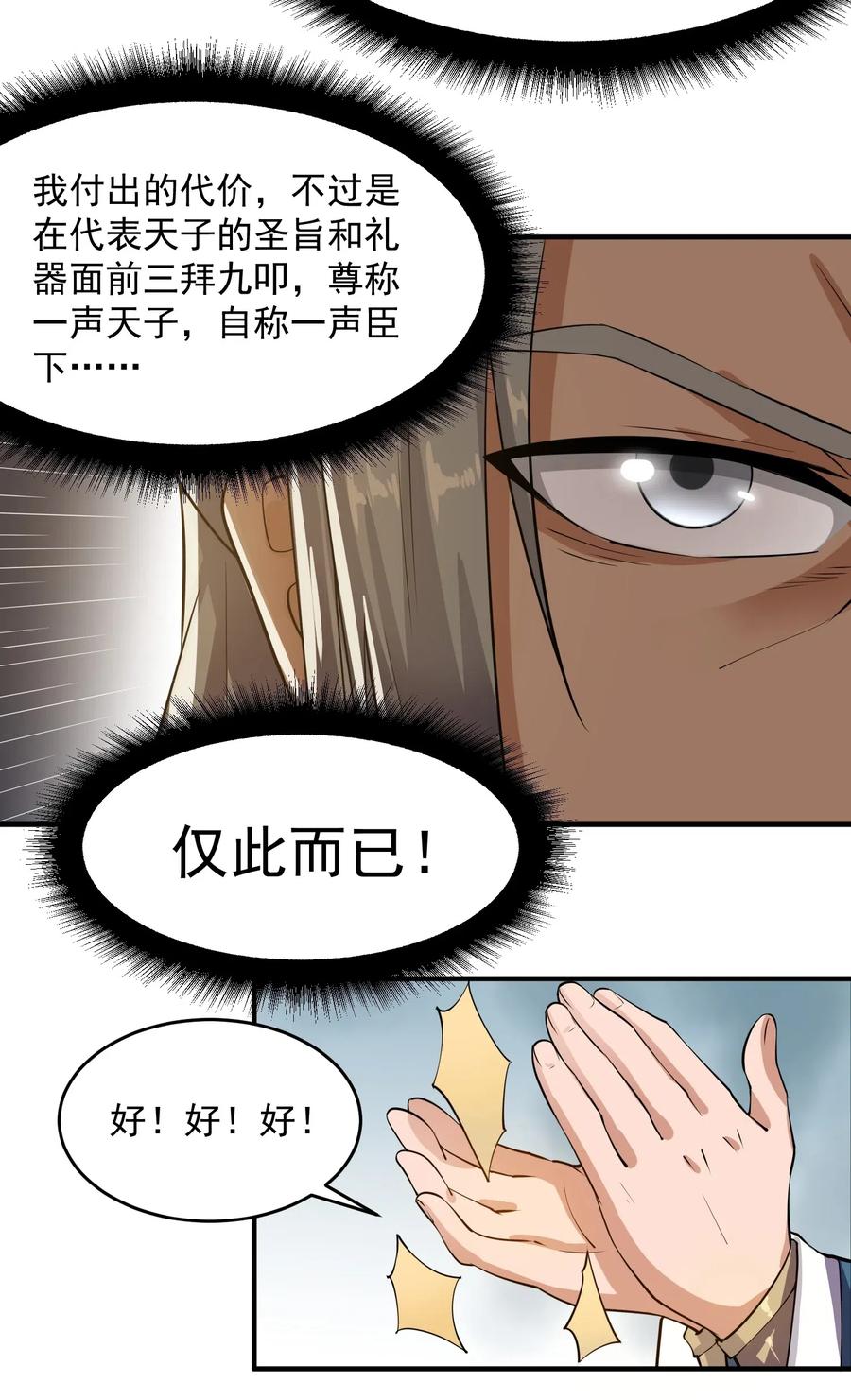 《元龙》漫画最新章节120 宋国公免费下拉式在线观看章节第【12】张图片