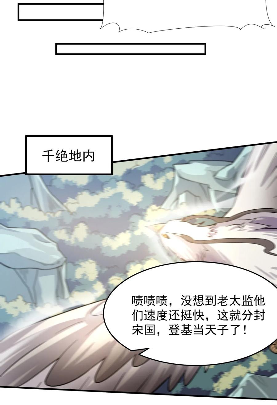 《元龙》漫画最新章节120 宋国公免费下拉式在线观看章节第【20】张图片