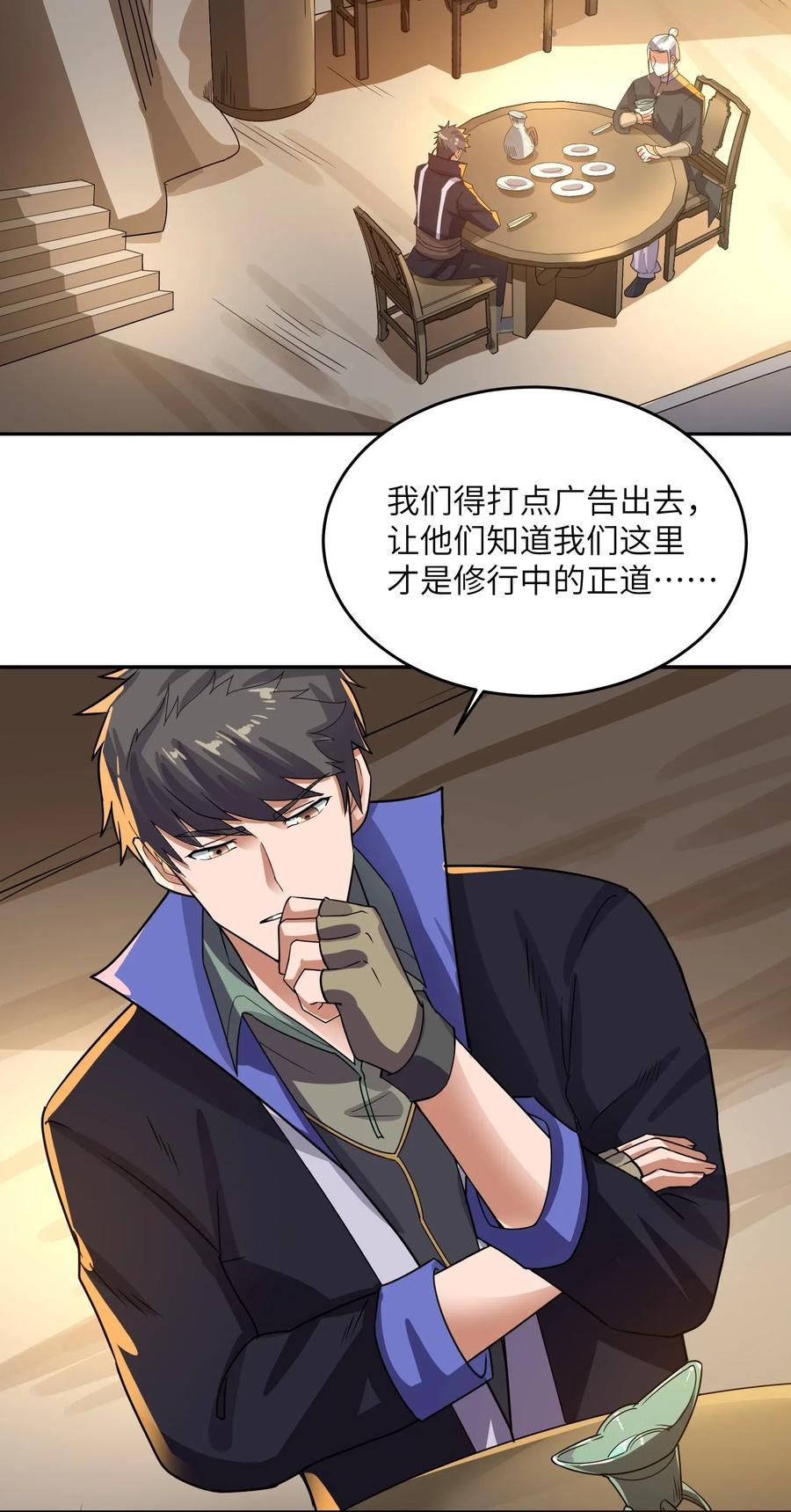 《元龙》漫画最新章节121 老道的突破免费下拉式在线观看章节第【26】张图片