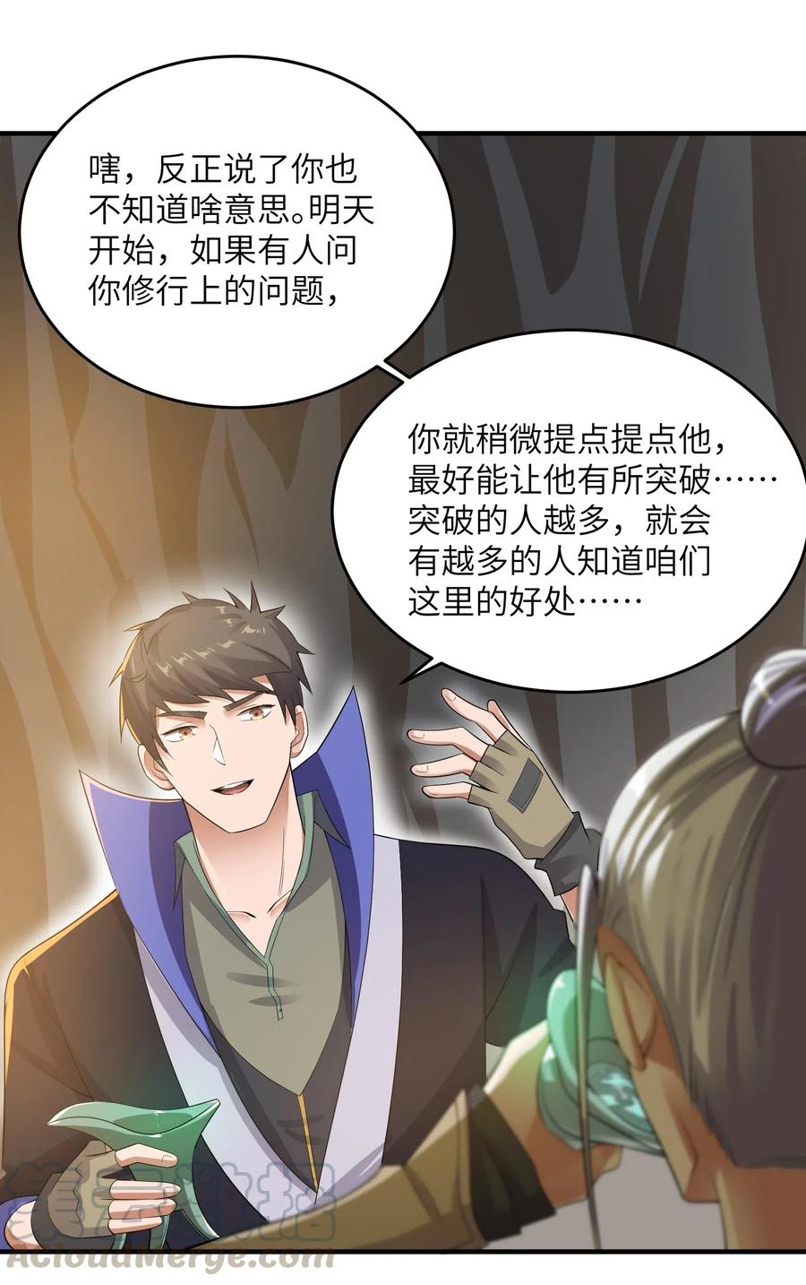 《元龙》漫画最新章节121 老道的突破免费下拉式在线观看章节第【28】张图片