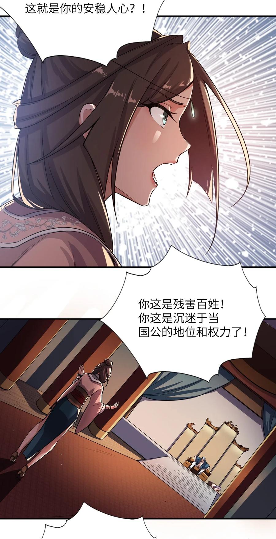 《元龙》漫画最新章节123 宋家父女决裂免费下拉式在线观看章节第【16】张图片