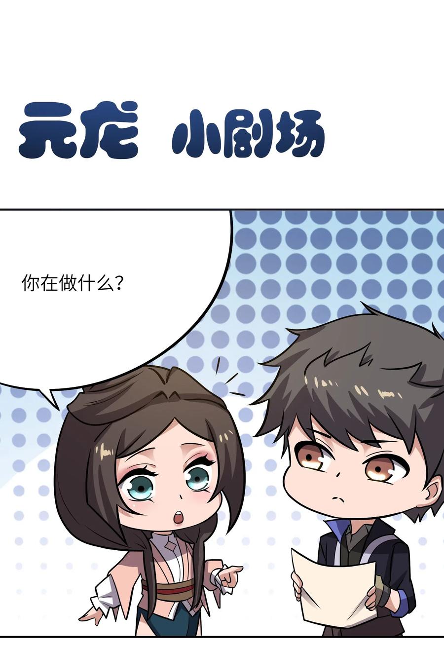 《元龙》漫画最新章节123 宋家父女决裂免费下拉式在线观看章节第【40】张图片