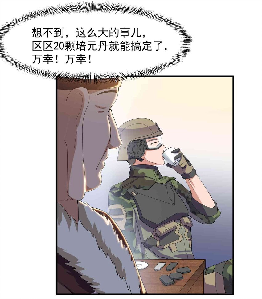 《元龙》漫画最新章节013 敲诈免费下拉式在线观看章节第【11】张图片