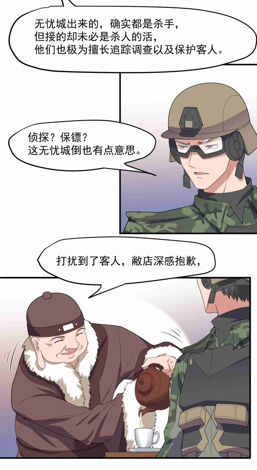 《元龙》漫画最新章节013 敲诈免费下拉式在线观看章节第【7】张图片