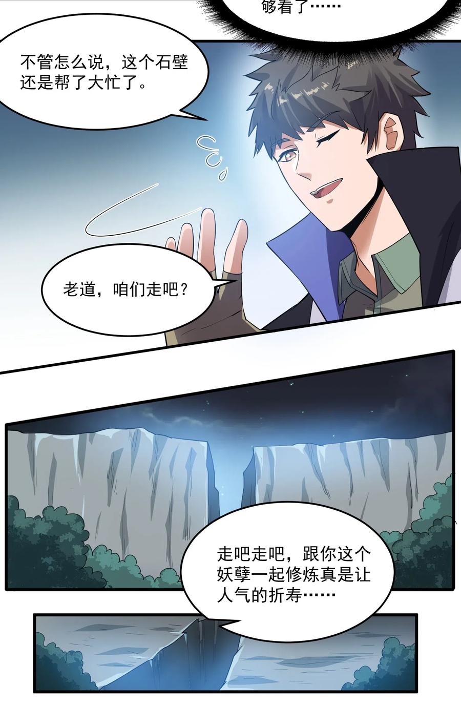 《元龙》漫画最新章节127 列字诀与前字诀免费下拉式在线观看章节第【18】张图片