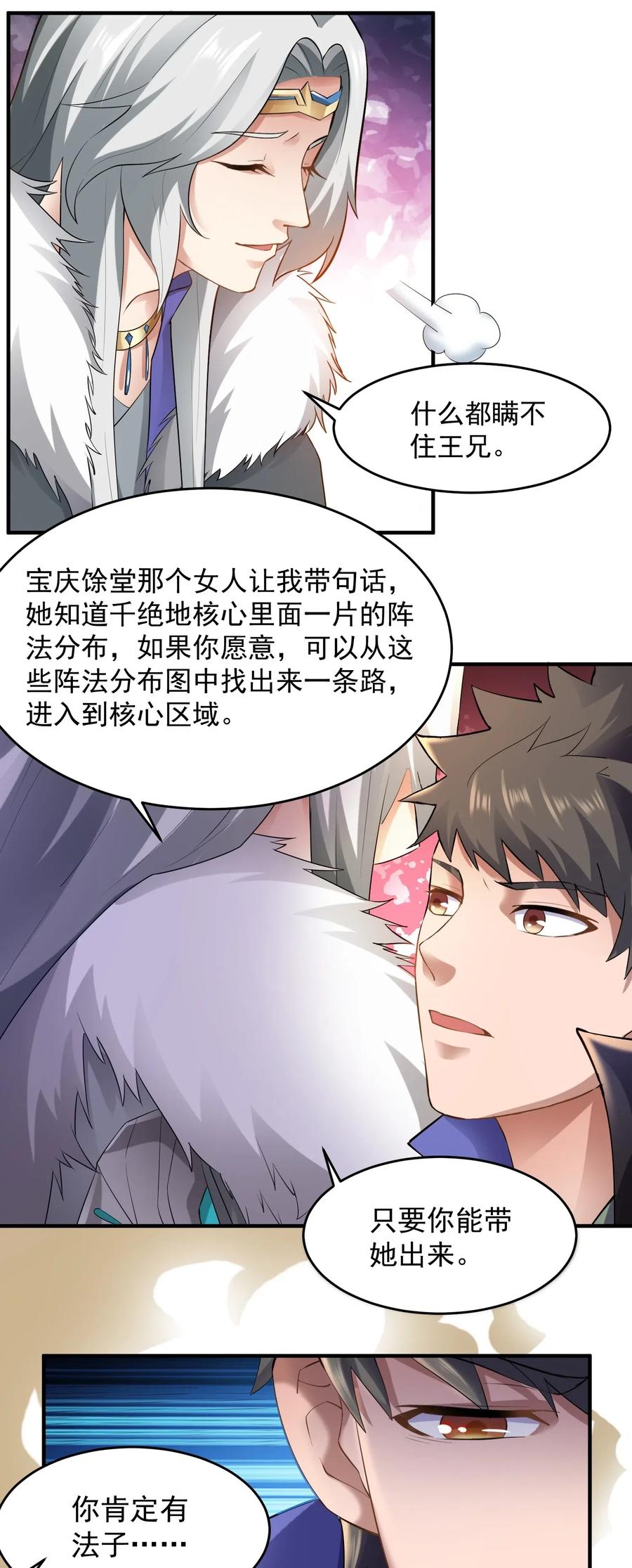 《元龙》漫画最新章节128 常胜候免费下拉式在线观看章节第【14】张图片