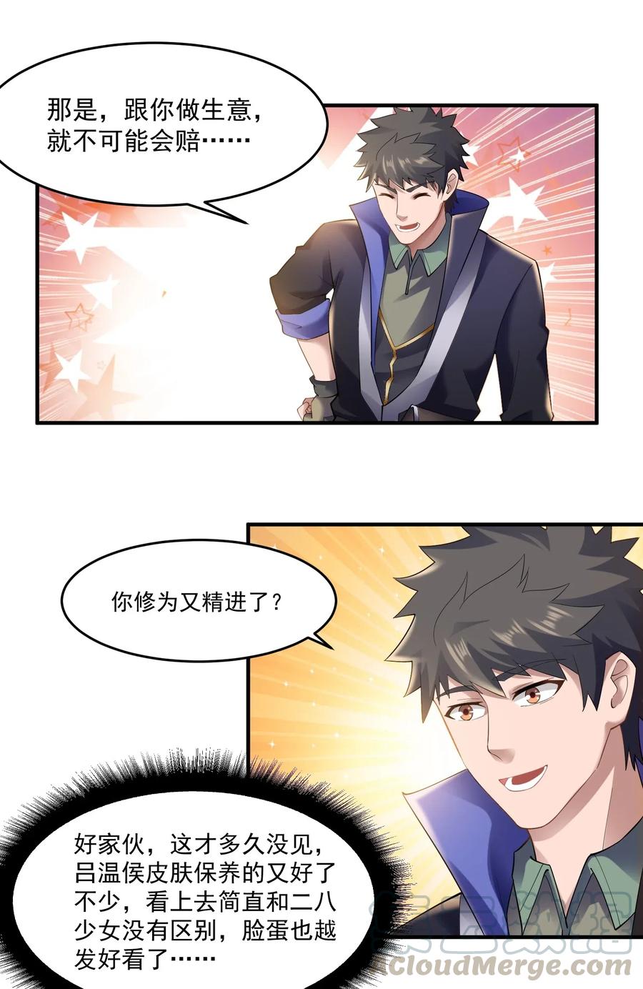 《元龙》漫画最新章节128 常胜候免费下拉式在线观看章节第【7】张图片