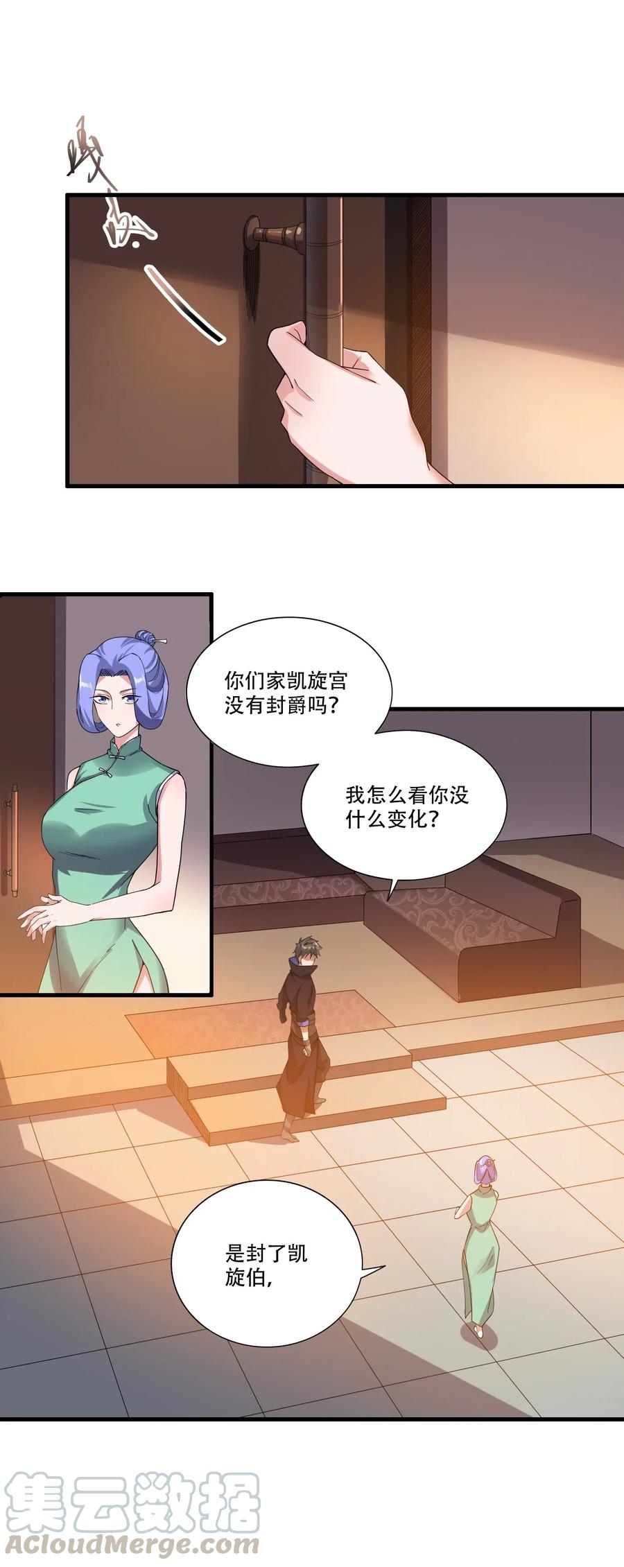 《元龙》漫画最新章节129 失意的女东主免费下拉式在线观看章节第【13】张图片