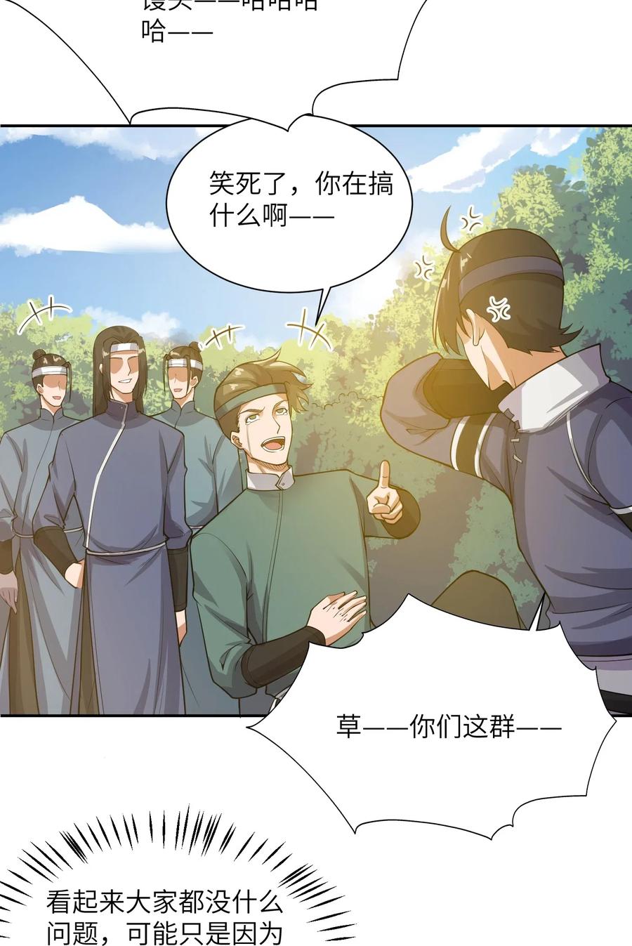 《元龙》漫画最新章节131 王胜的解释免费下拉式在线观看章节第【12】张图片