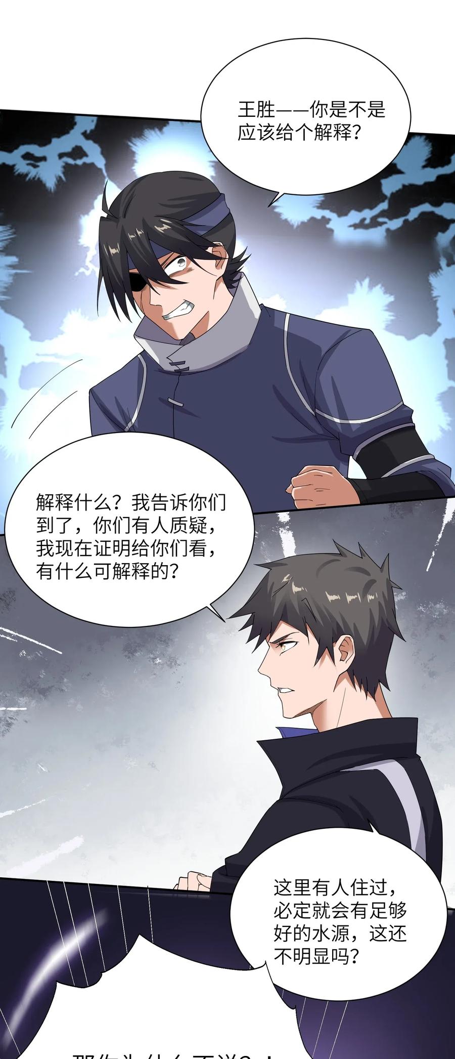 《元龙》漫画最新章节131 王胜的解释免费下拉式在线观看章节第【38】张图片