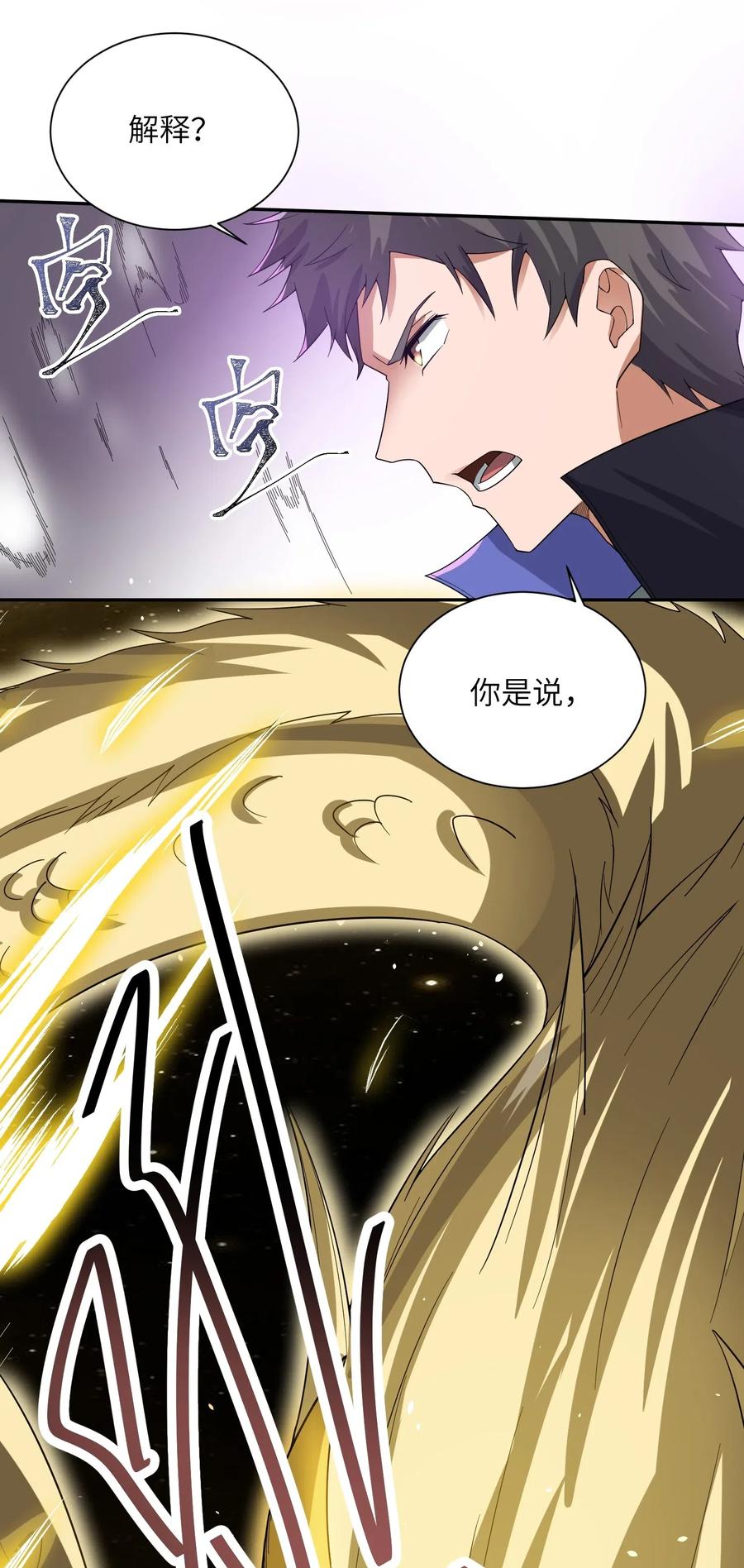 《元龙》漫画最新章节131 王胜的解释免费下拉式在线观看章节第【42】张图片