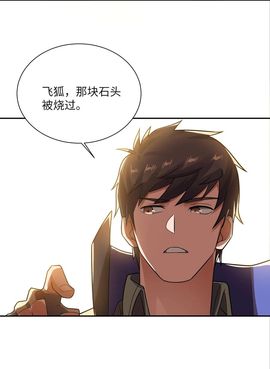 《元龙》漫画最新章节132 遗迹的秘密免费下拉式在线观看章节第【42】张图片