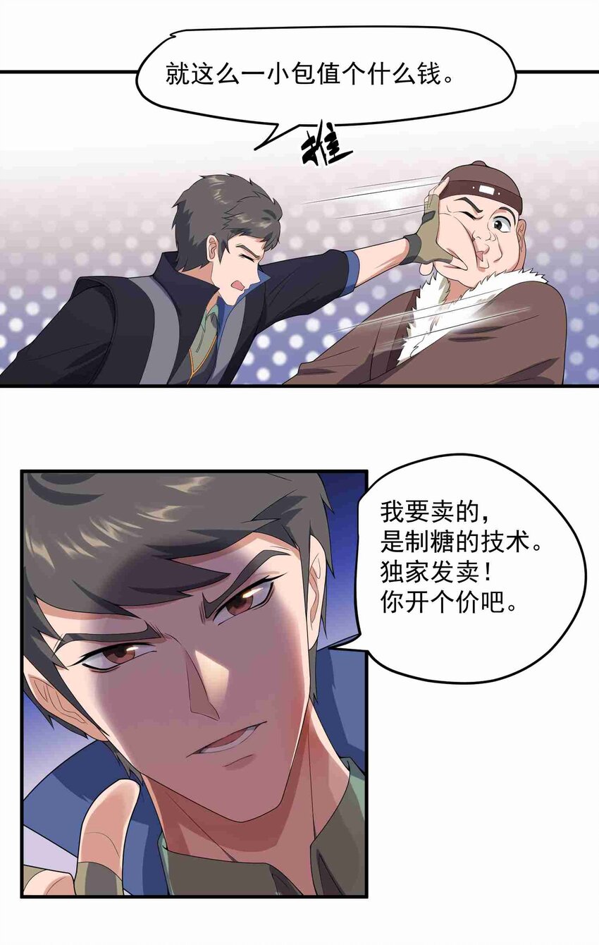 《元龙》漫画最新章节014 生财有道免费下拉式在线观看章节第【9】张图片