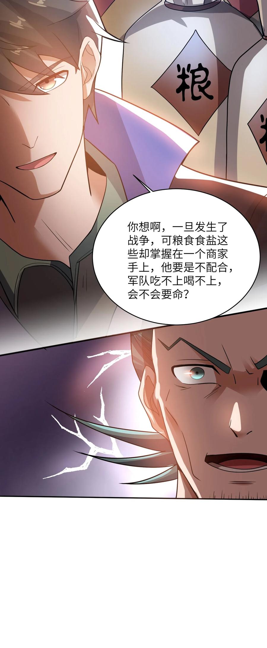 《元龙》漫画最新章节140 要账的一百种方法免费下拉式在线观看章节第【32】张图片