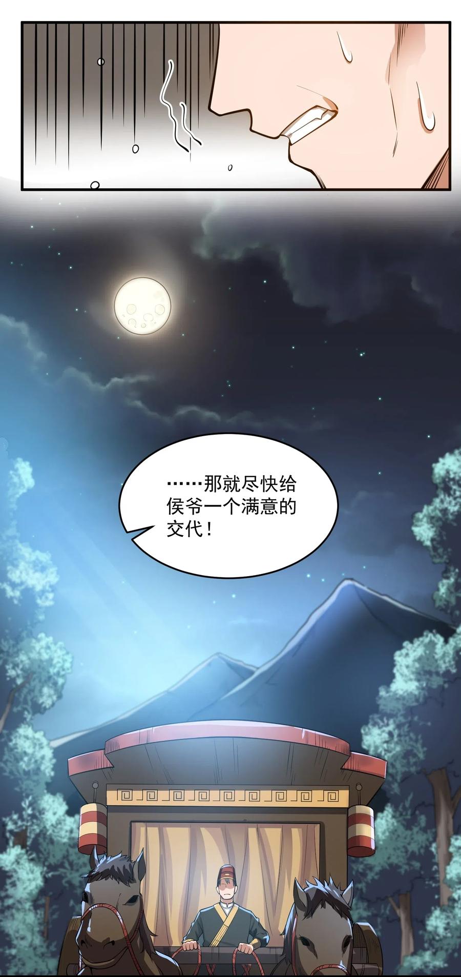 《元龙》漫画最新章节141 给侯爷交代免费下拉式在线观看章节第【12】张图片