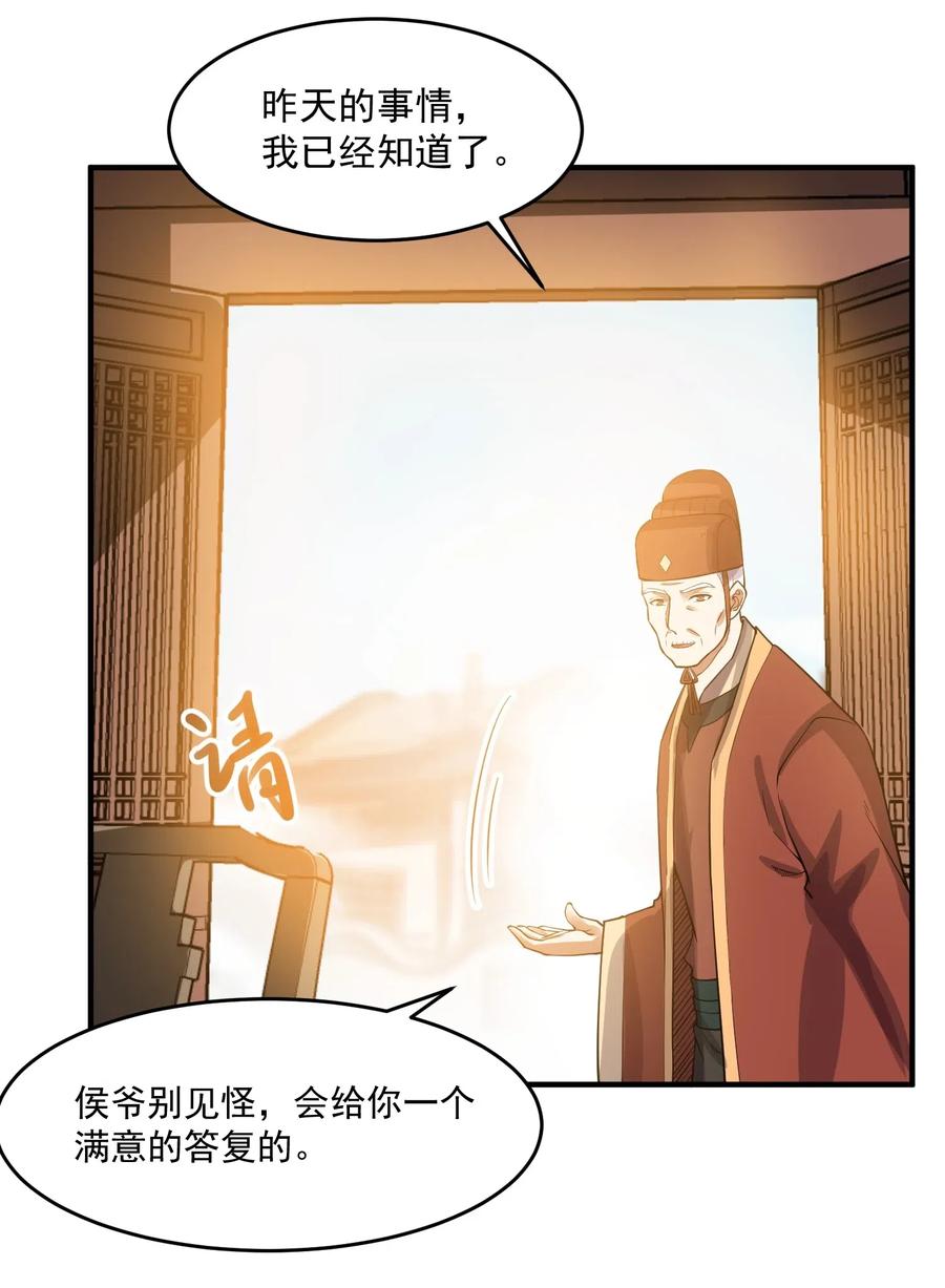 《元龙》漫画最新章节141 给侯爷交代免费下拉式在线观看章节第【16】张图片