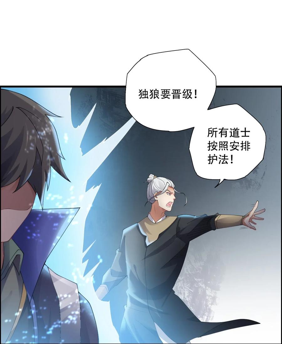 《元龙》漫画最新章节143 突破蒲牢免费下拉式在线观看章节第【39】张图片