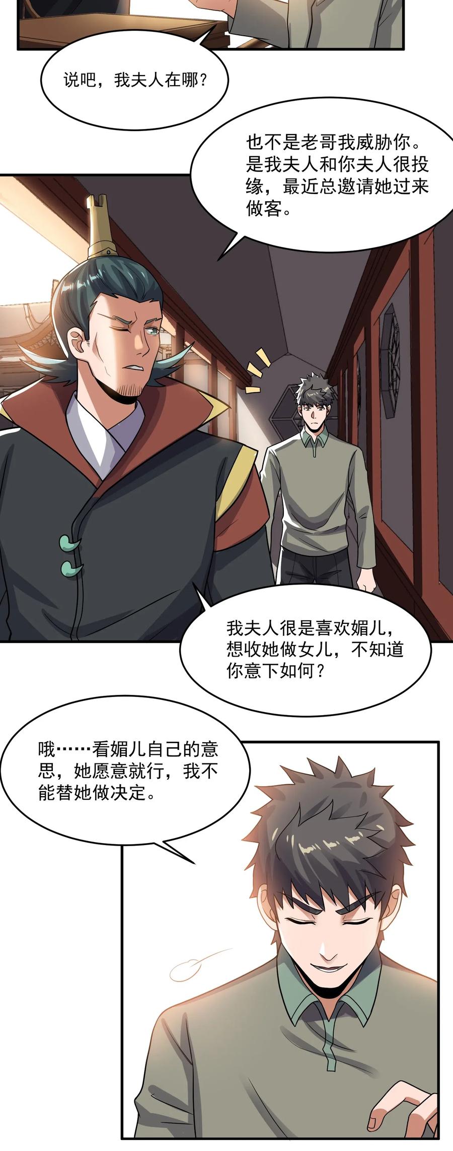 《元龙》漫画最新章节144 对门的邻居免费下拉式在线观看章节第【38】张图片