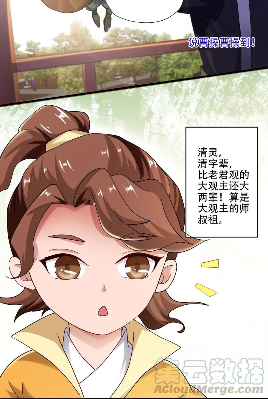 《元龙》漫画最新章节145 文玩阁叫乾生元？免费下拉式在线观看章节第【33】张图片