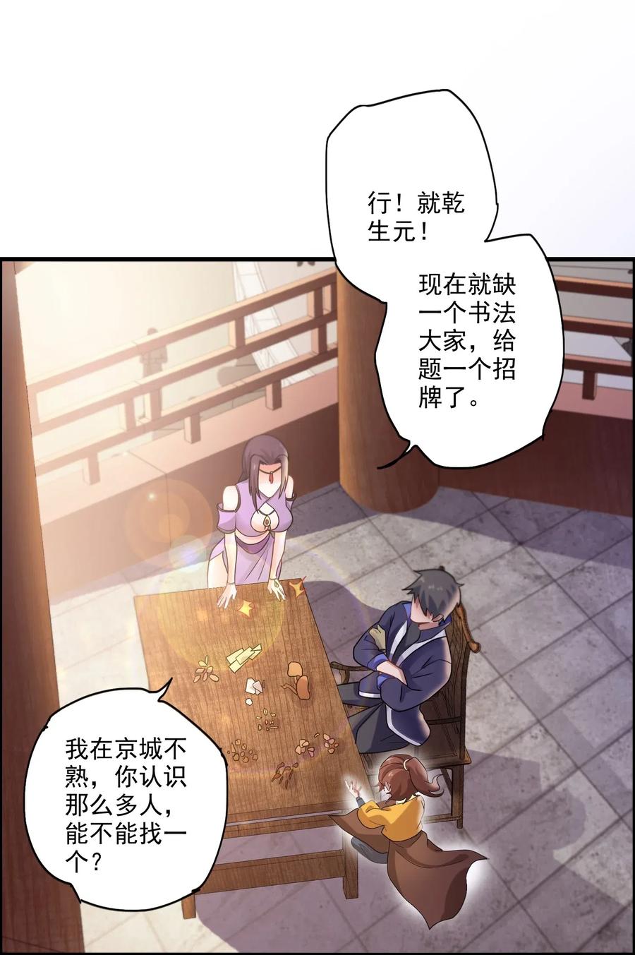 《元龙》漫画最新章节145 文玩阁叫乾生元？免费下拉式在线观看章节第【52】张图片