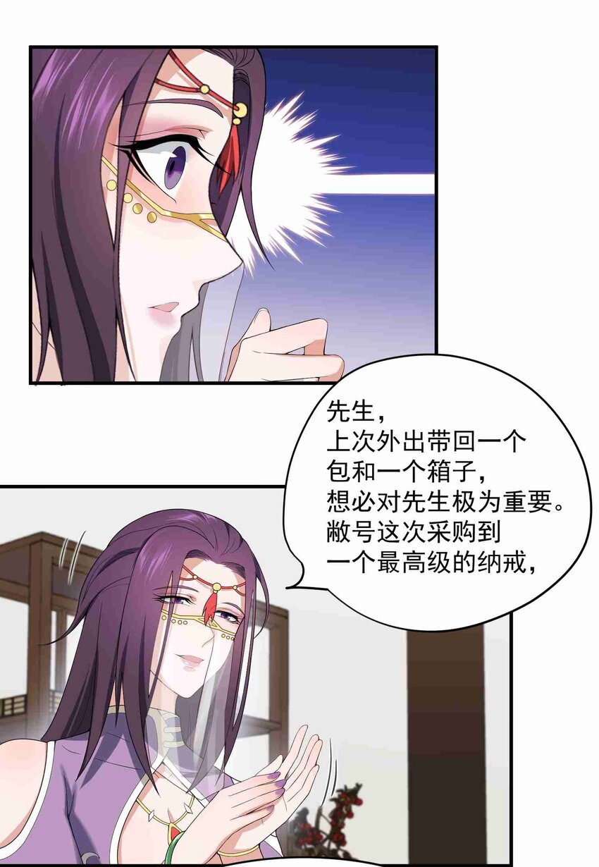 《元龙》漫画最新章节015 纳戒免费下拉式在线观看章节第【21】张图片